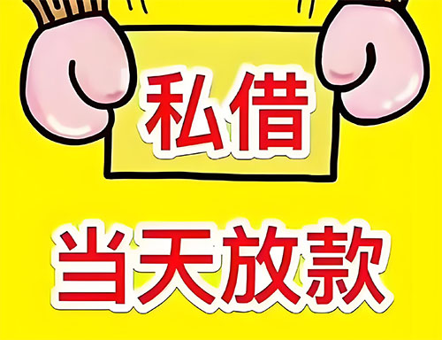 遵义私人借钱当天放款|遵义24小时私人上门放款|遵义私人放款联系方式