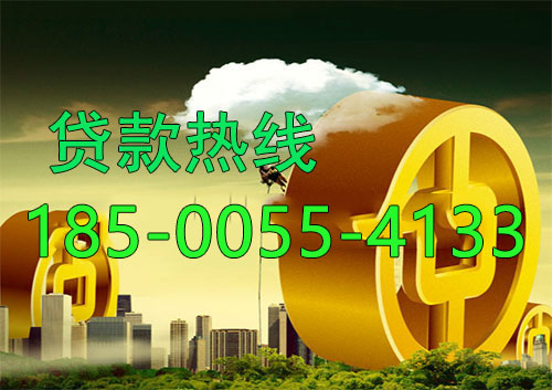 遵义应急借款|生意贷款民间私人借款24小时上门放款