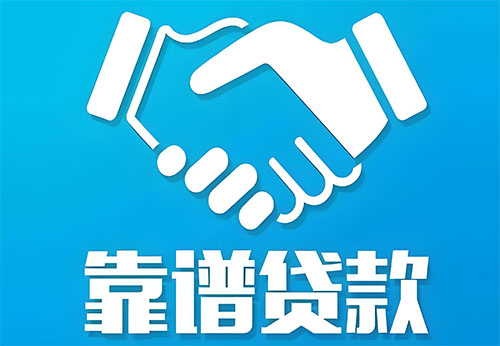 遵义私人借钱|民间借贷服务中心|民间借贷联系方式
